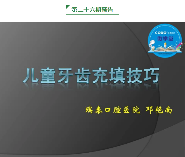 （第二十五期）微学堂回顾