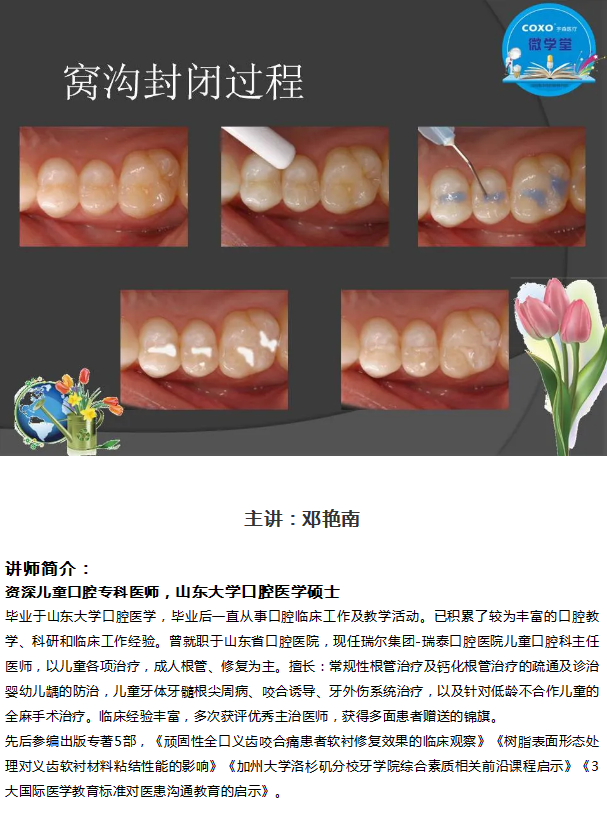 （第二十五期）微学堂回顾