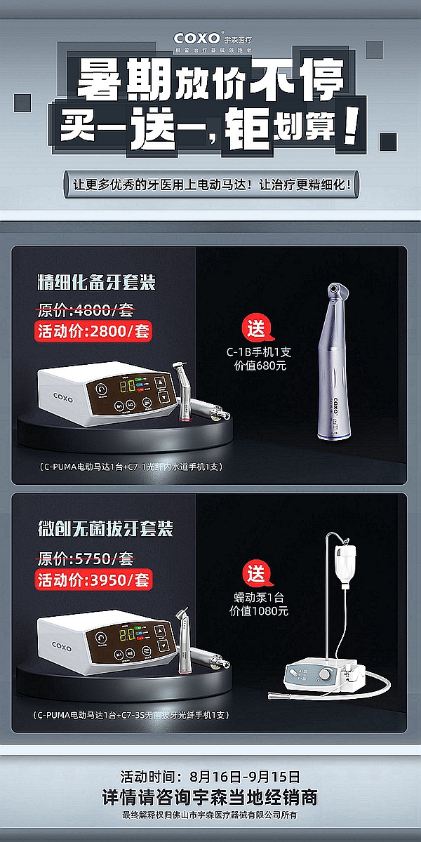 宇森牙科电动马达临床反馈