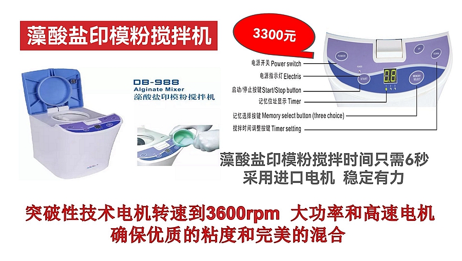 宇森藻酸盐印模粉搅拌机