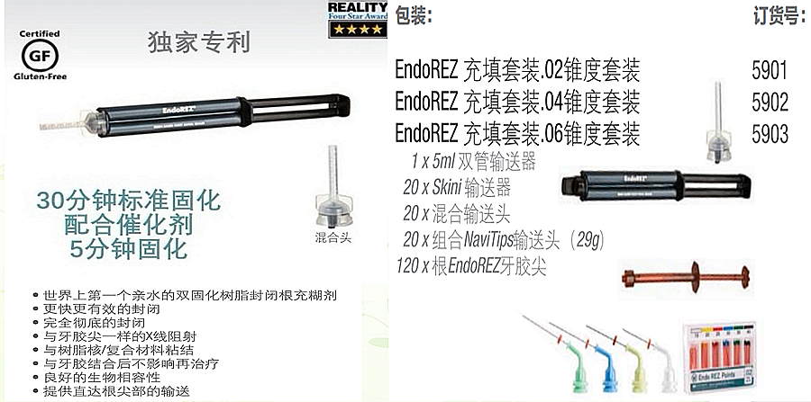 皓齿根管糊剂