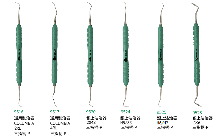 德国科勒通用刮治器