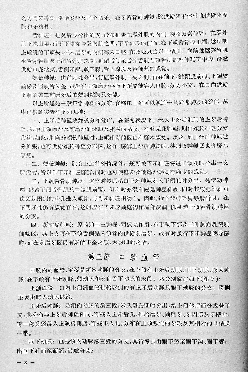 《实用拔牙学》一级教授陈华主编