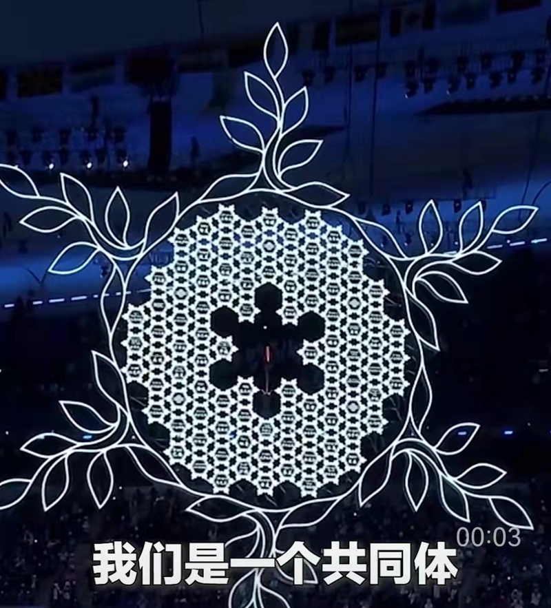 2022年2月4日北京冬奥会惊艳开幕