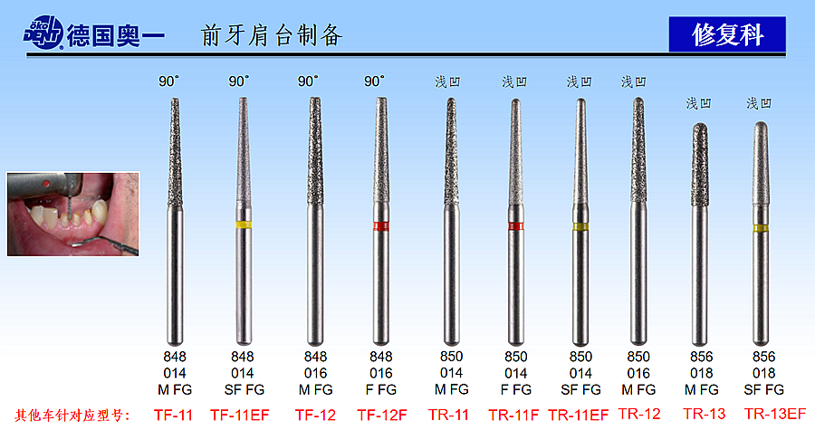 德国奥一前牙肩台制备修复车针