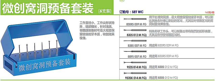 德国奥一微创窝洞预备套装