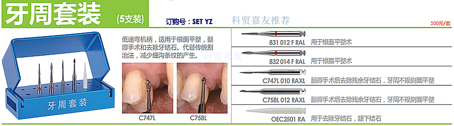 德国奥一牙周套装