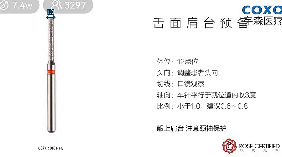 德国奥一定深车针温宏远直播课舌面肩台预备