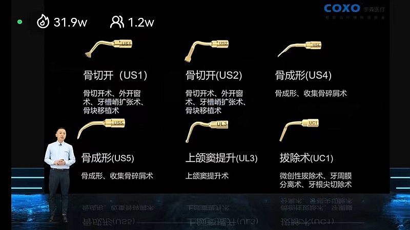宇森超声骨刀