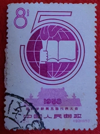 五届代表大会1958