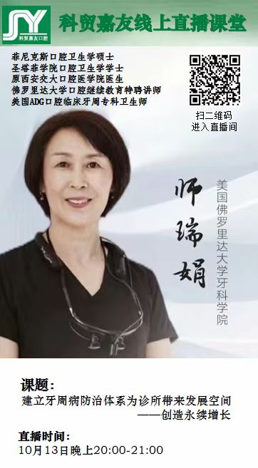 建立牙周病防治体系为诊所带来发展空间——创造永续增长