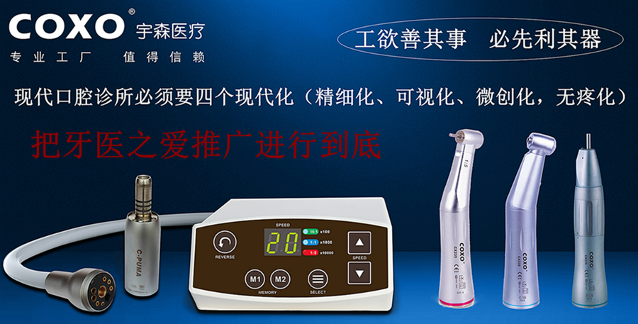 宇森牙科电动马达