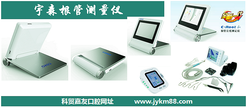 宇森根管测量仪