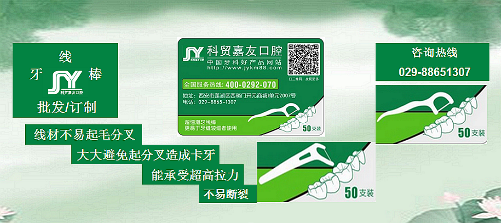 嘉友牙线棒（批发、订制）