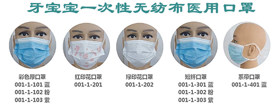 牙宝宝医用成人、儿童口罩