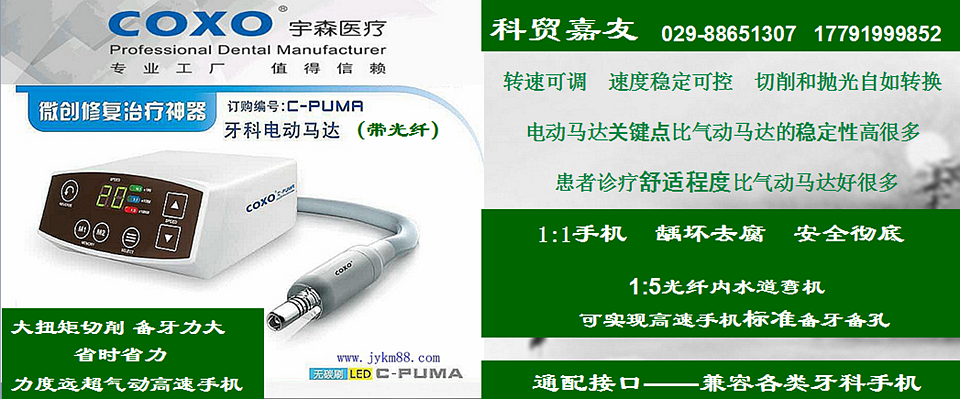 宇森牙科电动马达 |美学修复电动马达