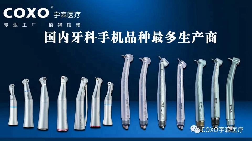 牙科手机系列