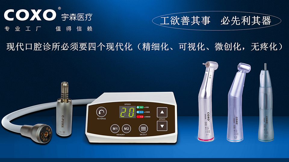 牙科电动马达、拔牙手机