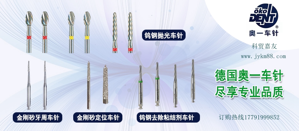 dot雷竞技官方
牙科产品 热线029-88651307