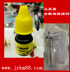 义获嘉全酸蚀粘结剂  关注产品