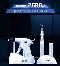 宇森热熔牙胶充填仪C-FILL活动
