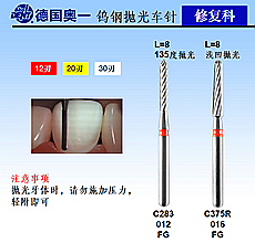 德国奥一修复车针 德国奥一修复车针