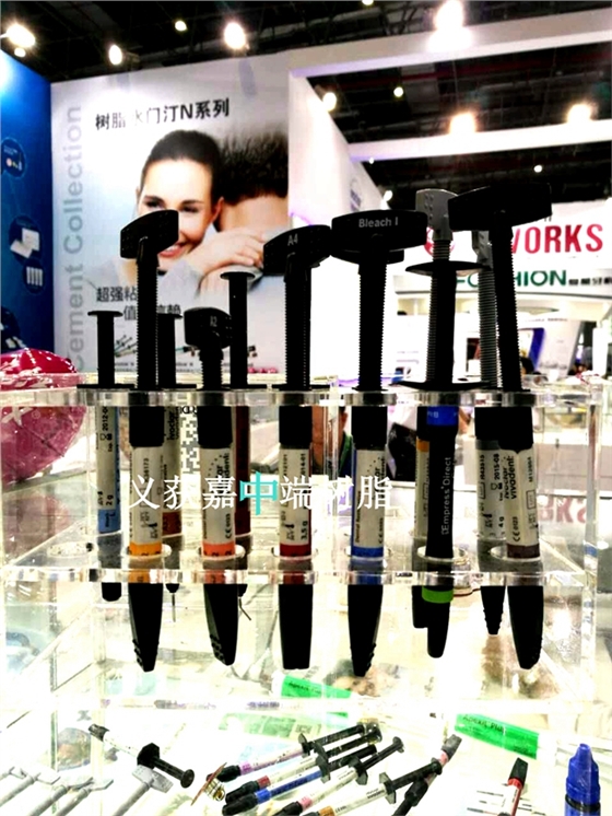 4义获嘉中端树脂_副本.jpg