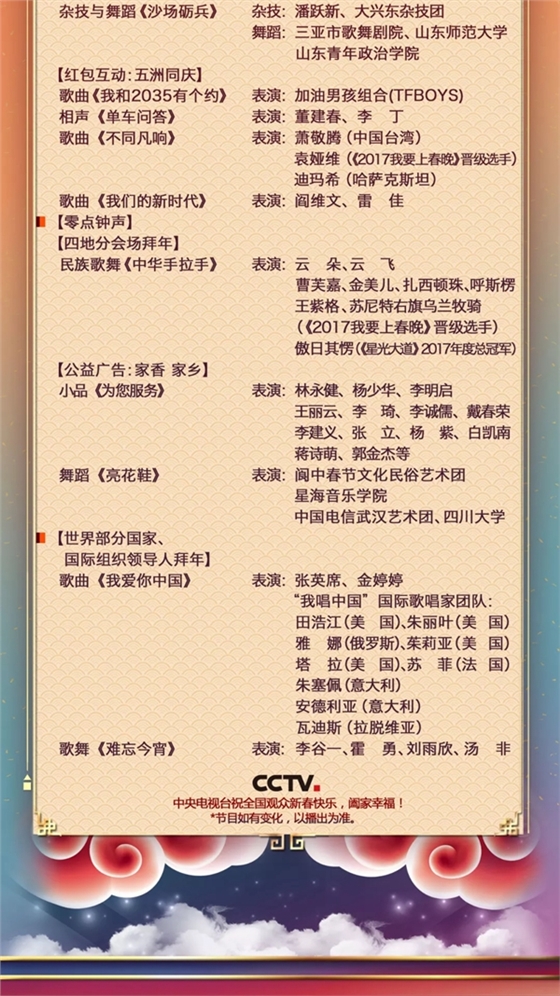 许荣茂才是今年春晚最耀眼的明星！【附春晚节目单】dot雷竞技官方
