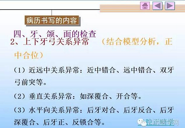 口腔正畸学病历书写  