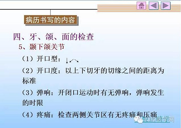 口腔正畸学病历书写  