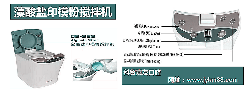 宇森藻酸盐印模粉搅拌机